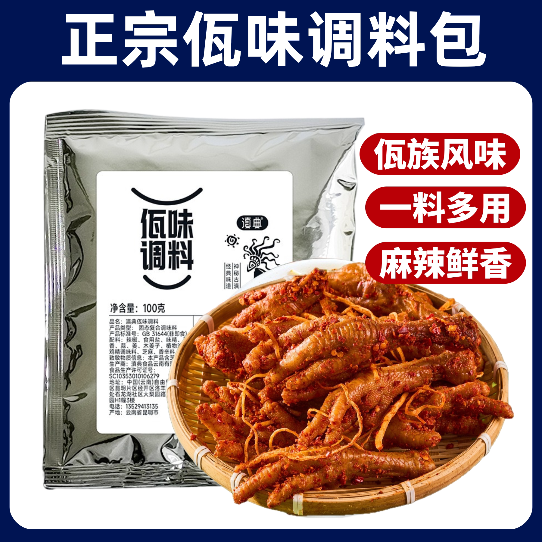 佤味鸡爪调料西盟佤族牛皮菜根鸡脚大杂烩辣椒面蘸水商用家用干碟
