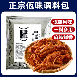 佤味鸡爪调料西盟佤族牛皮菜根鸡脚大杂烩辣椒面蘸水商用家用干碟