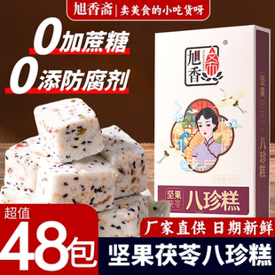 旭香斋坚果茯苓糕八珍糕无蔗糖芡实糕点红枣代餐粗粮休闲零食点心