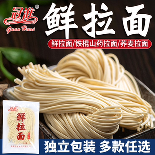 冠淮鲜拉面半干生面条铁棍山药挂面火锅面重庆小面早餐拌面汤面