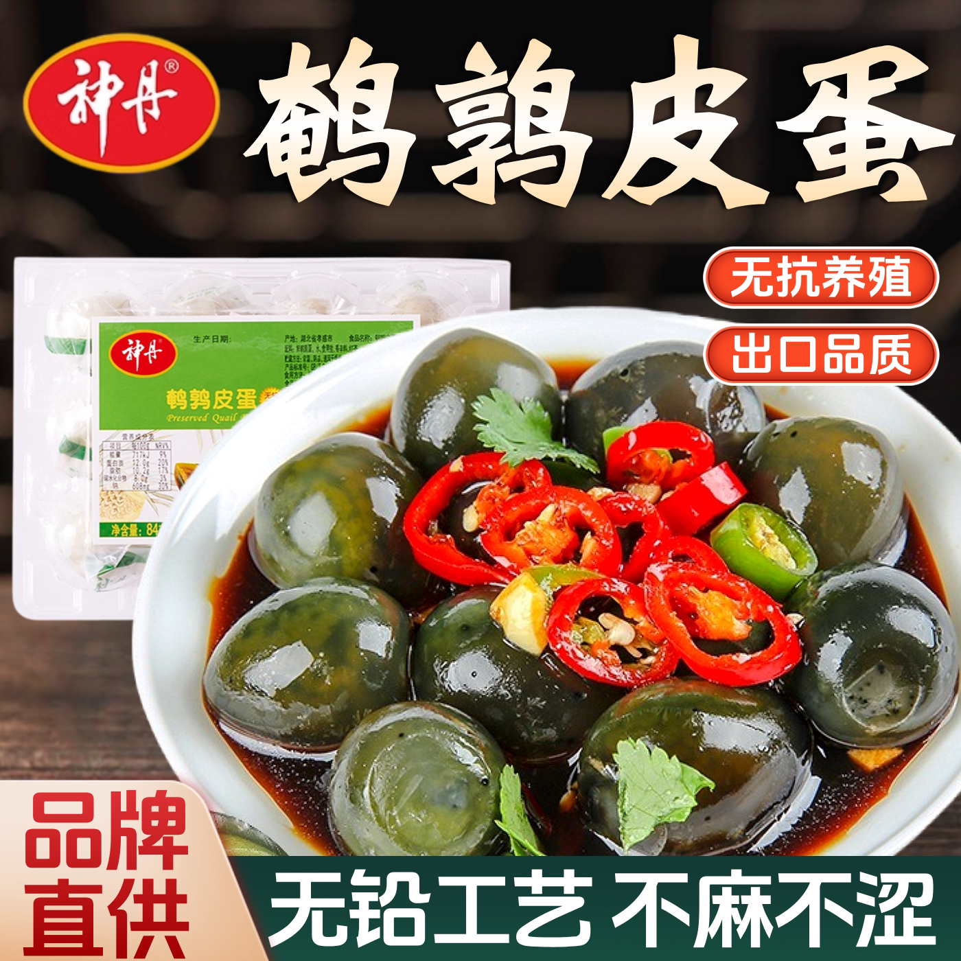 神丹鹌鹑皮蛋无铅工艺松花蛋溏心小皮蛋糖心变蛋下酒菜湖北特产