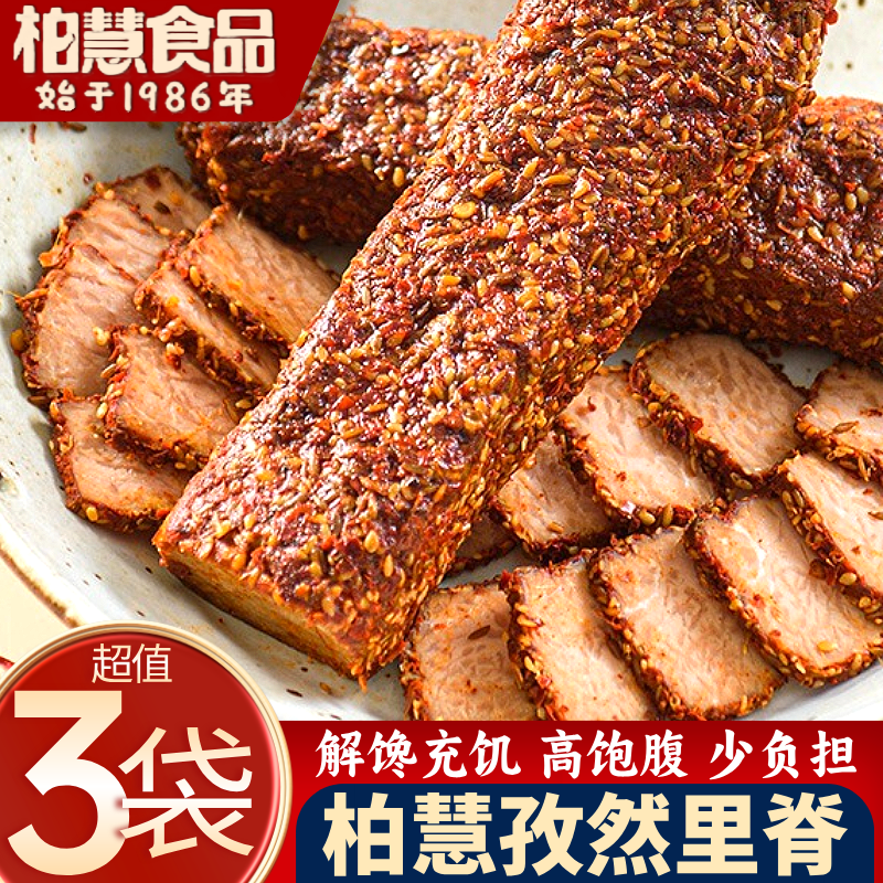 柏慧孜然里脊原味里脊熟食猪肉脯熏烤手撕烧烤风味香辣通脊下酒菜