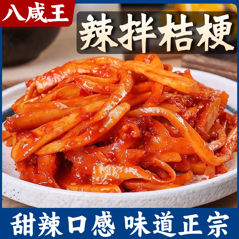 八咸王韩式风味辣拌桔梗超值4斤