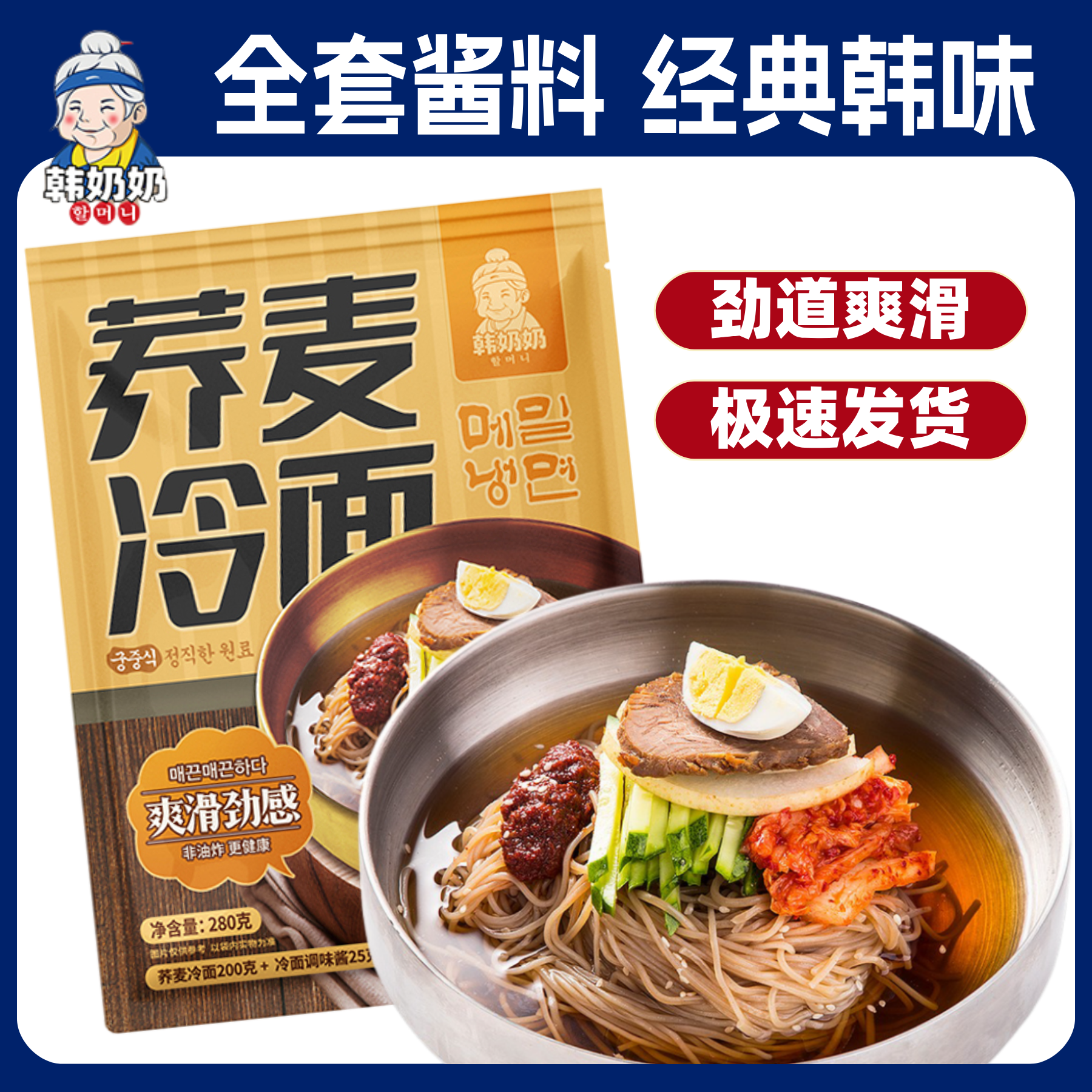 韩奶奶荞麦冷面韩式配料齐全