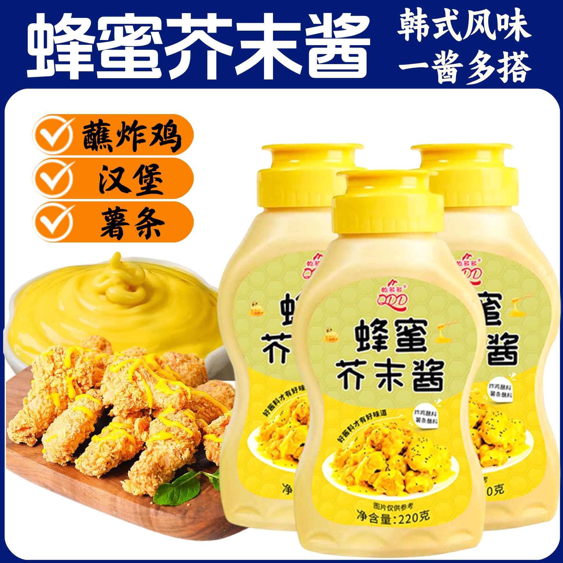 乾多多蜂蜜芥末酱韩式炸鸡黄芥末酱寿司汉堡三明治酱沙拉虾球酱料