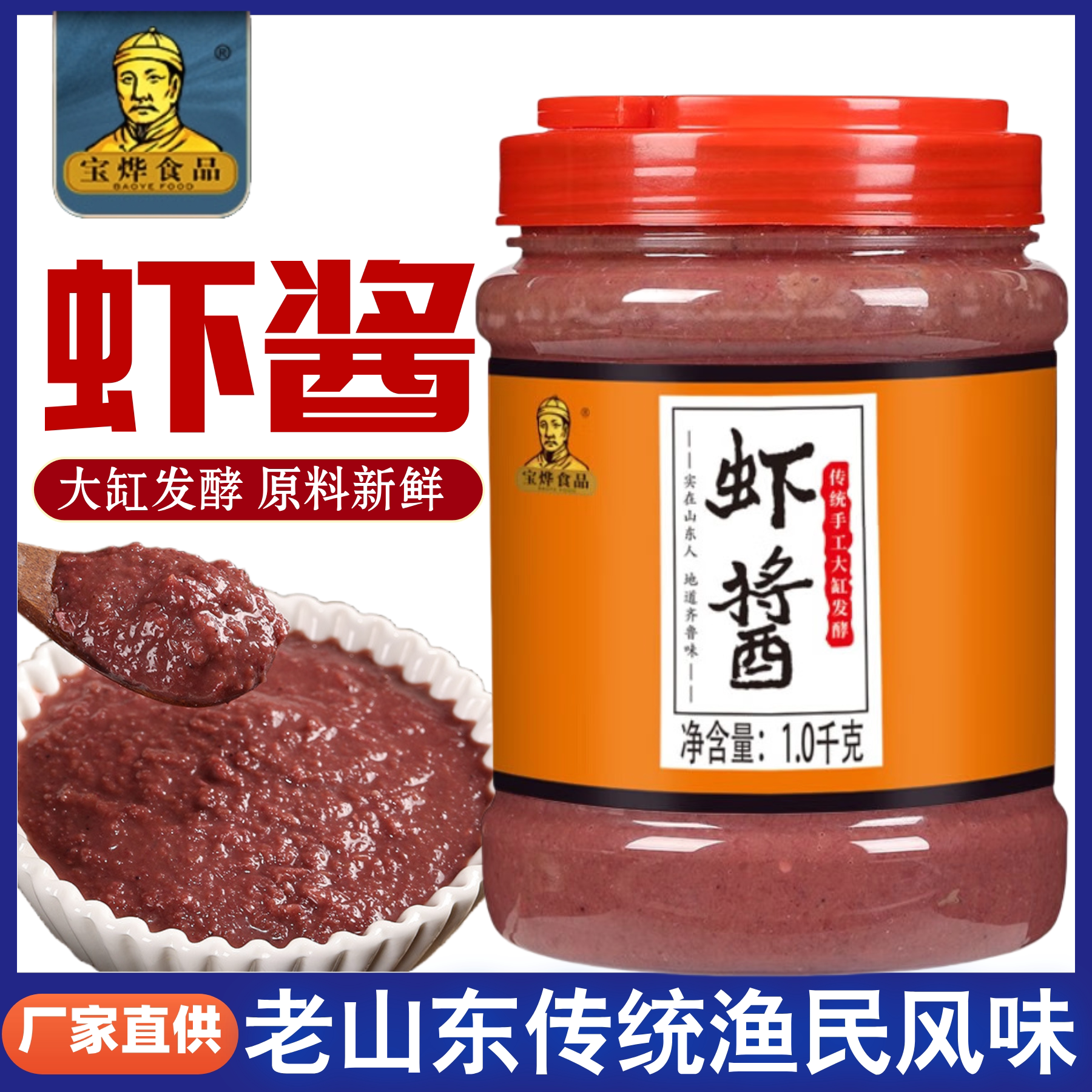 宝烨羊口特产蜢子虾酱咸香