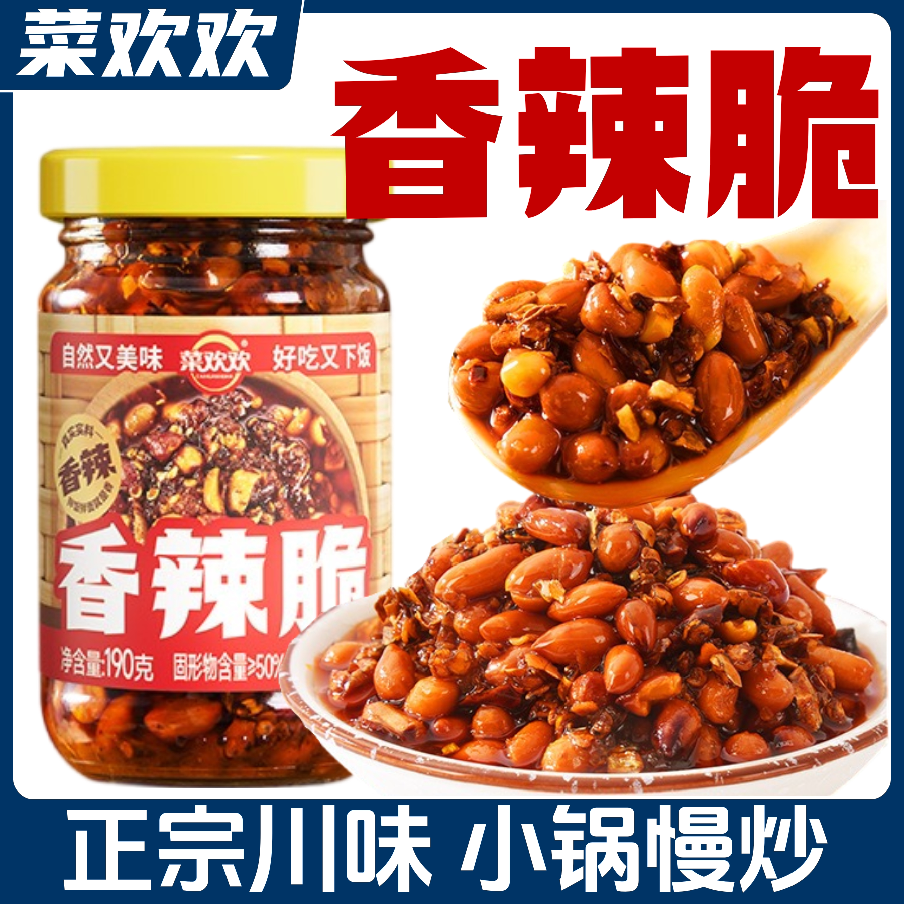 菜欢欢香辣脆花生芝麻辣椒油拌饭酱拌面夹饼凉拌菜油辣子下酒菜