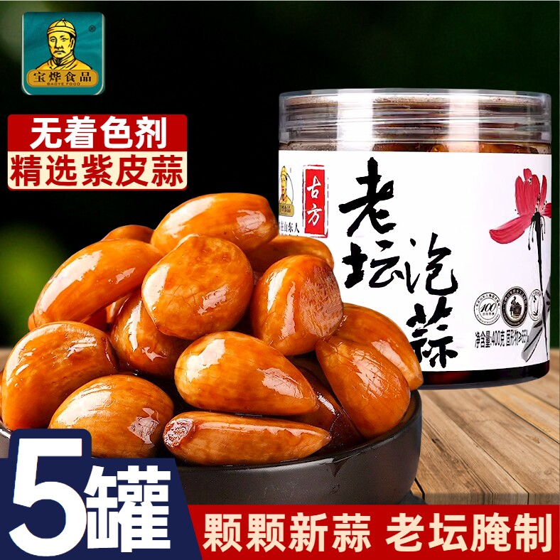 宝烨东北老式咸蒜酱油腌制大蒜老坛泡蒜下饭咸菜酱菜咸蒜头罐装