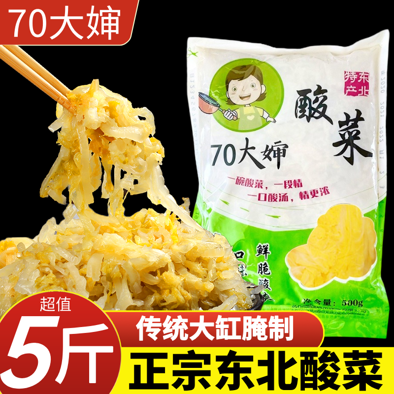 70大婶酸菜丝正宗东北大缸腌制酸白菜乳酸菌泡菜猪肉炖酸菜粉条,水产肉类/新鲜蔬果/熟食,腌制/榨菜/泡菜,淘宝优惠券,粉丝福利购,淘宝优惠卷