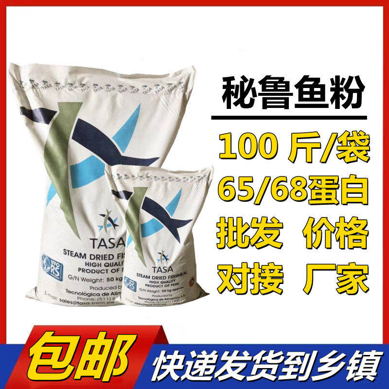 秘鲁进口蒸汽鱼粉饲料养