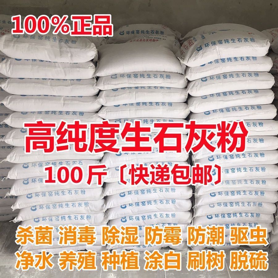 100斤石灰粉鱼塘养殖场消
