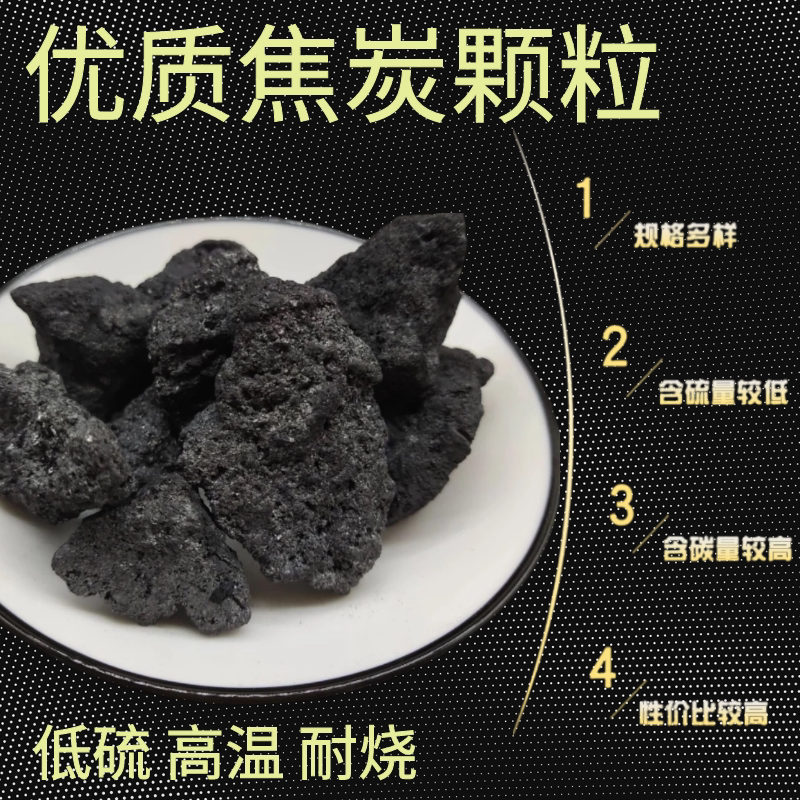 焦炭工业焦炭块工业民用冶金铸造打铁炼钢溶铝化铜高温耐烧