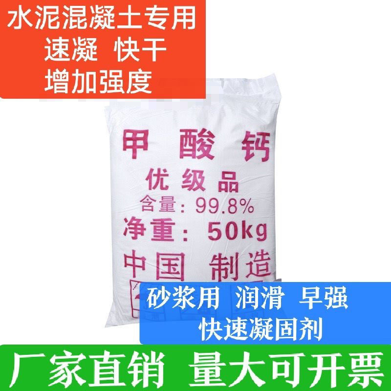 工业甲酸钙99%含量水泥