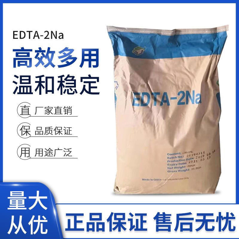EDTA二钠络合螯合剂洗涤