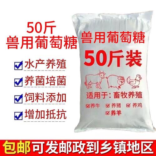兽用葡萄糖粉饲料添加剂
