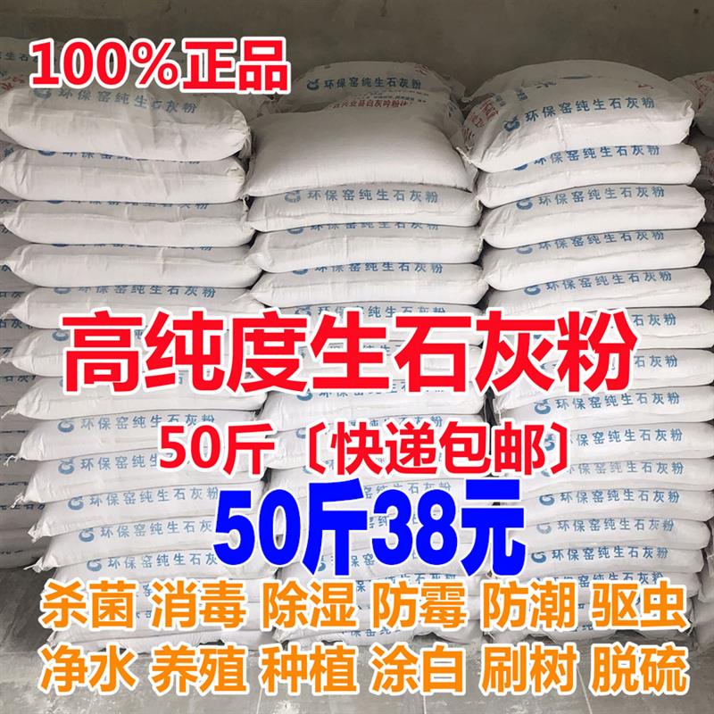 50斤生石灰粉消毒杀菌防