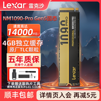 雷克沙1t固态硬盘2t 4tb PCIe5.0台式机M2笔记本NVME NM1090Pro