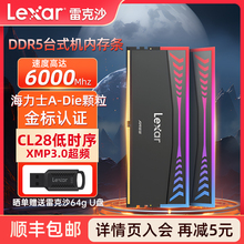 雷克沙DDR5内存条32G台式机6000 C28时序海力士Adie马甲条