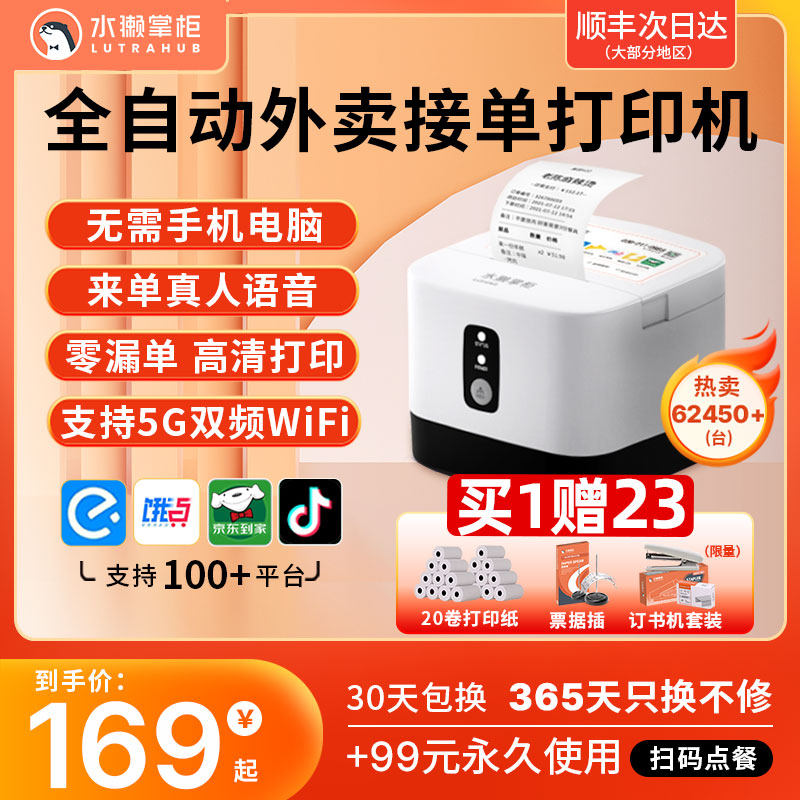 水獭掌柜外卖打印机饿了么热敏接单神器小票机4G订单收银出票机出餐宝语音wifi蓝牙餐饮云打印自动切纸属于什么档次？