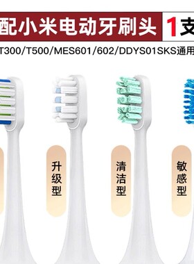 适用小米米家电动牙刷替换头T300/T500T500c/T700/T100高品质刷头