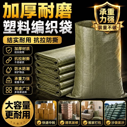 塑料编织袋蛇皮袋快递中转袋物流搬家打包袋建筑装修沙袋