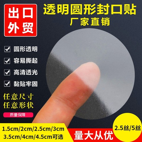 封口贴透明贴纸烫金pvc贴纸圆点贴圆形贴纸透明标签透明不干胶