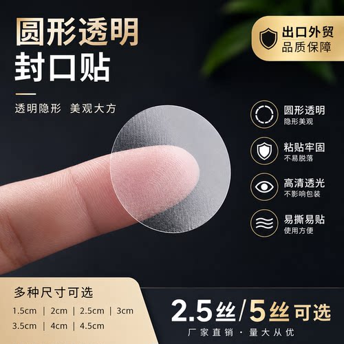 封口贴透明贴纸烫金pvc贴纸圆点贴圆形贴纸透明标签透明不干胶