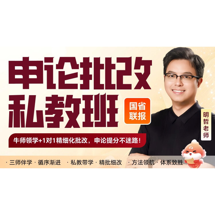 2026华图在线国考省考国省联考网课一对一申论批改私教班