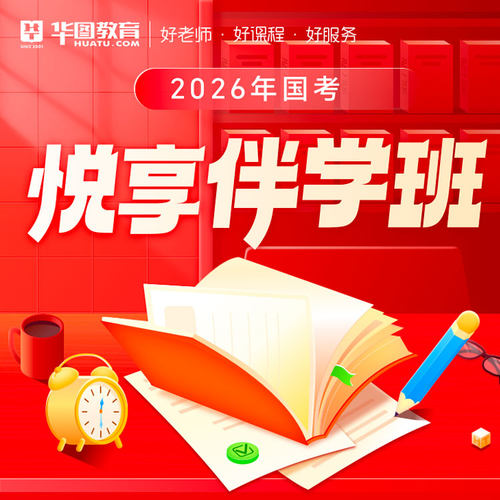 报岗选岗 一对一督学 面试理论 申论批改