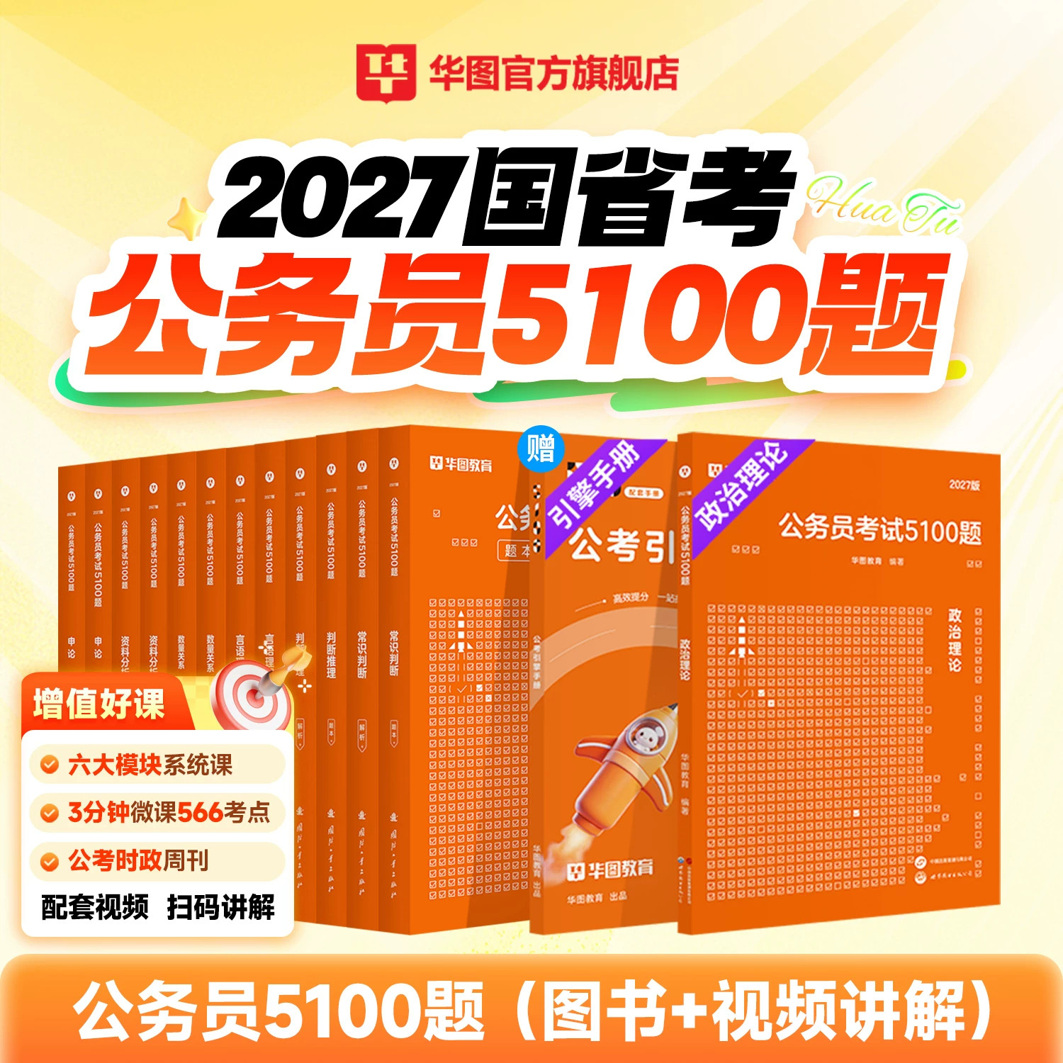 华图公务员考试行测5000题资料试卷真题模拟题国家公务员5100题申论100题2026国考省考国家公考刷题北京四川广东四川浙江河南上海