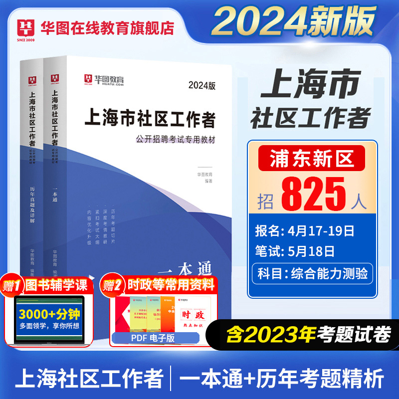 招聘考试2024上海社区工作者