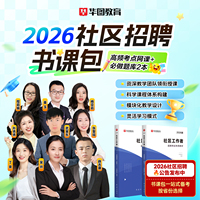 【社区招聘】华图2026社区工作者招聘考试河南网格协理员网课书课包社工真题题库教材综合素质能力测验社会工作者职业能力倾向测验