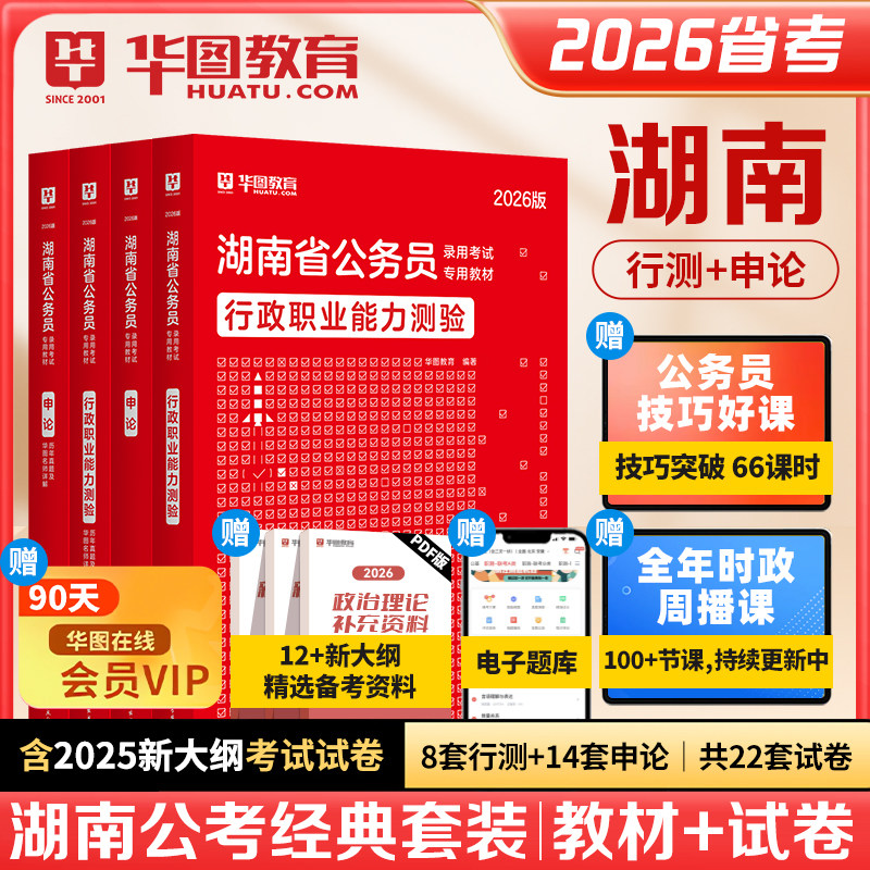 华图教育湖南省公务员考试用书图片
