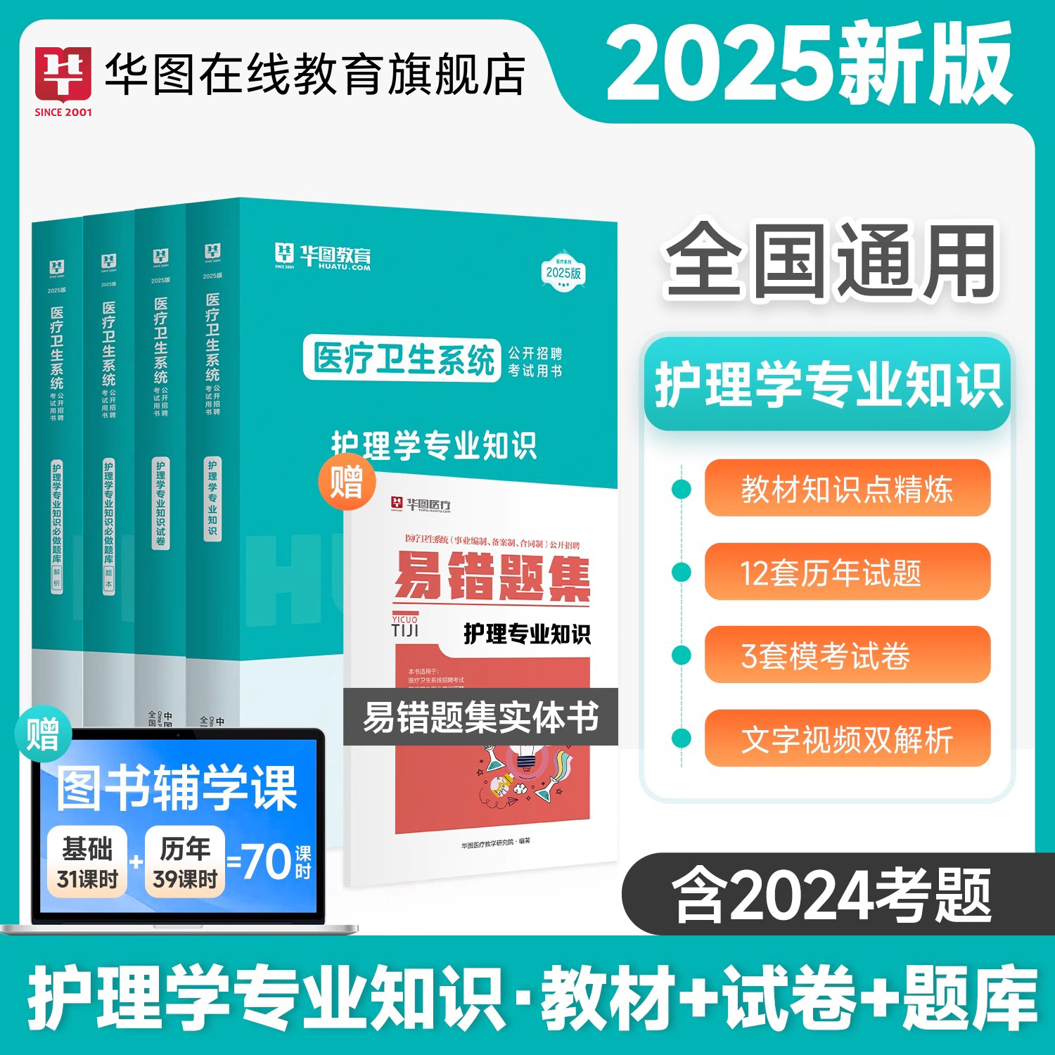 2025新版护理学专业知识