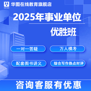 华图在线2026事业编网课事业单位考试优胜班河南河北辽宁公基综合