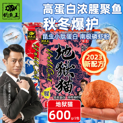 钓鱼王新款昆虫蛋白鱼饵浓腥聚鱼