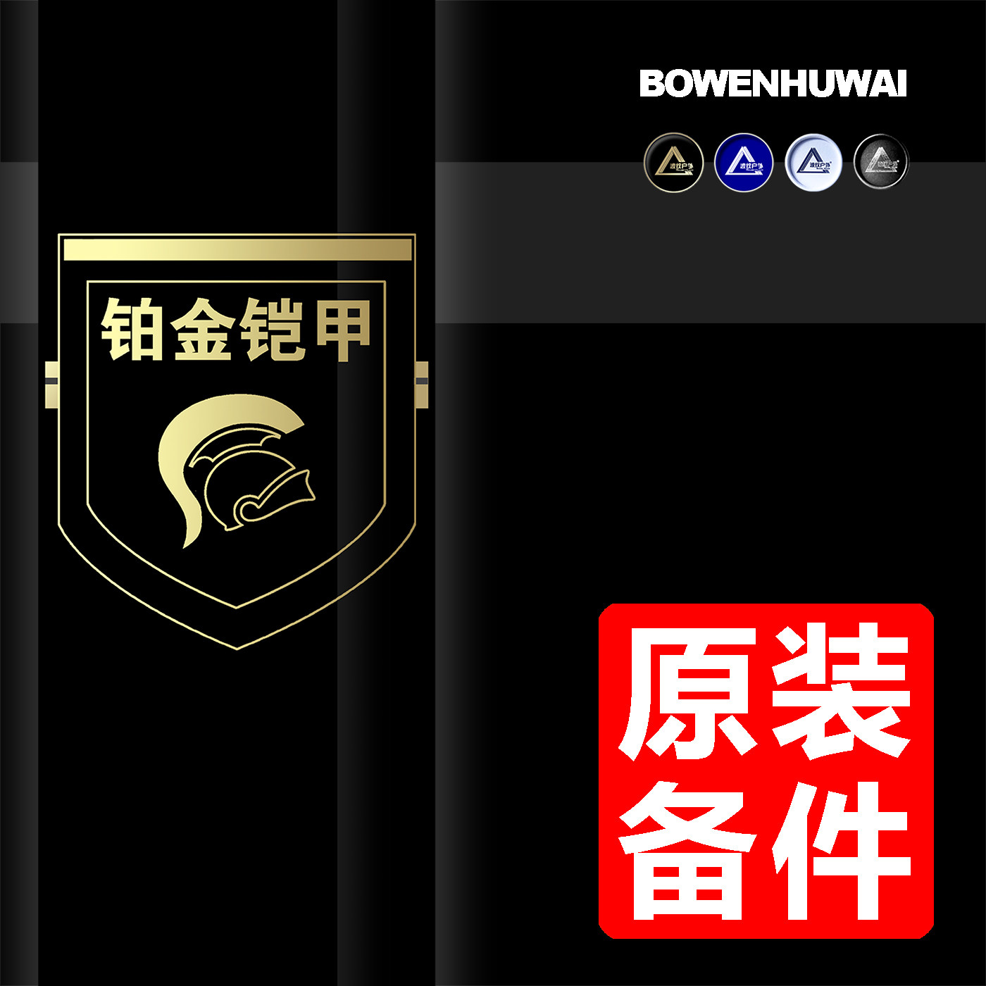 铂金铠甲【原装备件】钓箱保护膜-波纹户外-隐形箱衣-防磕碰划伤
