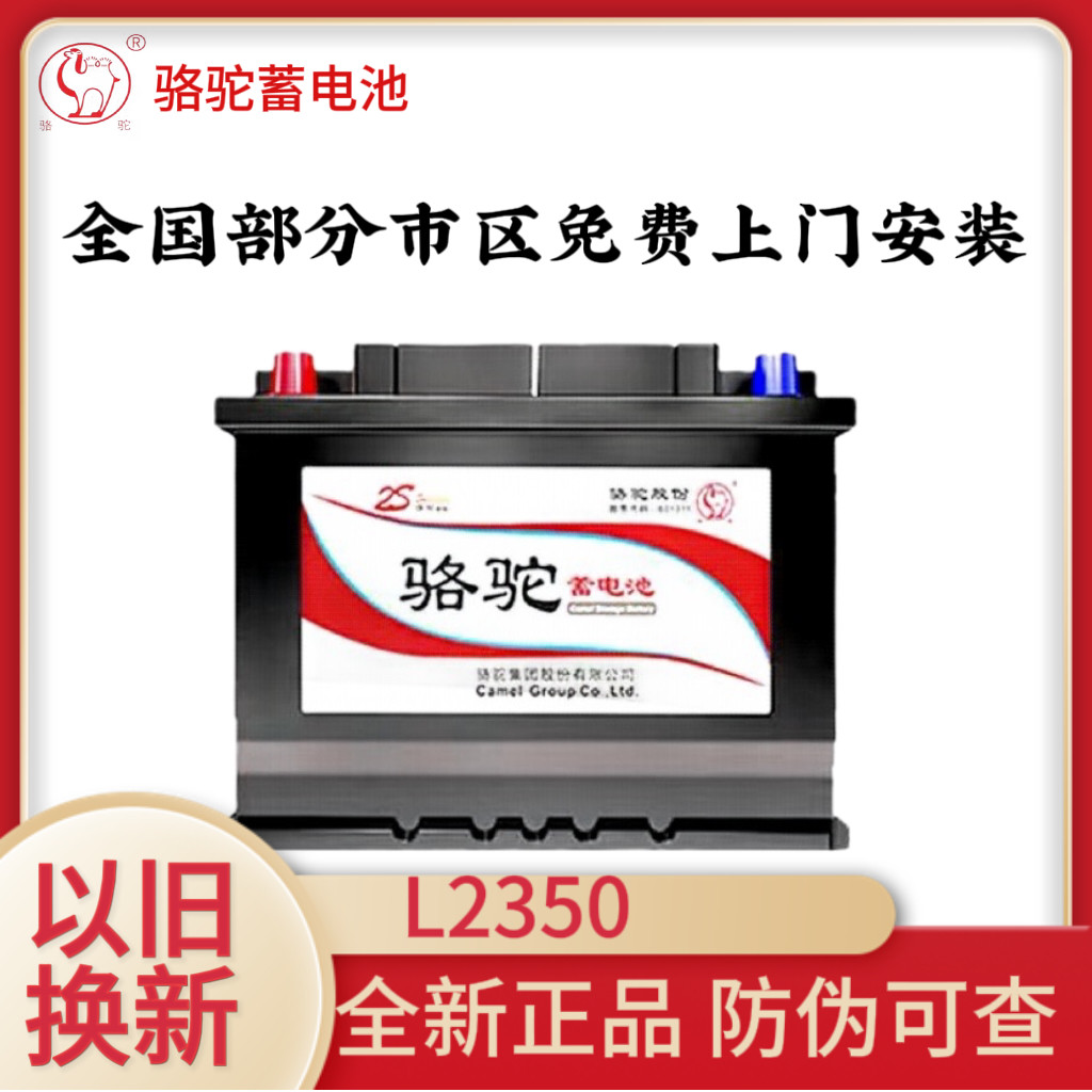 骆驼12v 60ah蓄电池l2350免维护汽车电瓶纳智捷5sedan/urx/优6suv