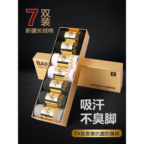 纯棉防臭袜子男款秋冬季抗菌吸汗短袜船袜薄网眼7A香薰长袜中筒袜