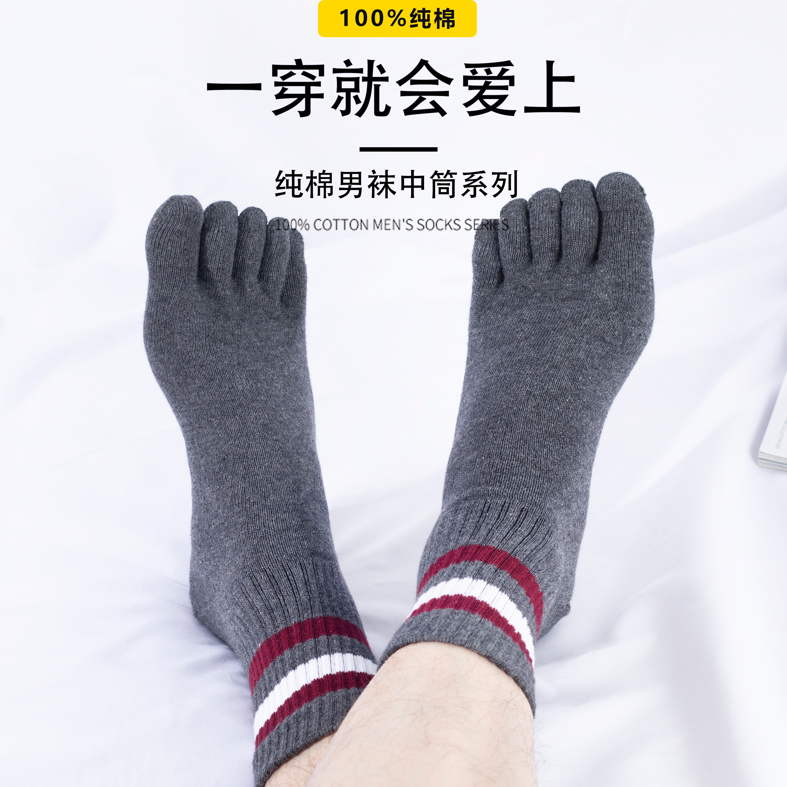 纯棉五指袜男春秋冬全棉纯色防臭袜吸汗分脚趾青年运动中筒长袜子