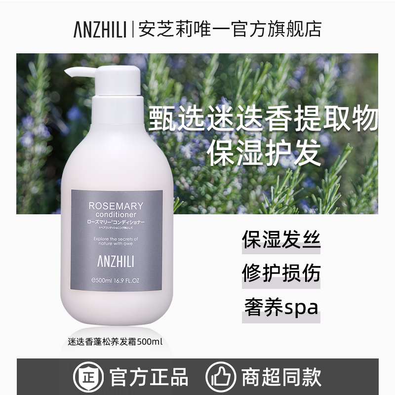 【达人专属】安芝莉迷迭香蓬松养发霜修护毛躁保湿护发素女500ml,美发护发/假发,护发素,淘宝优惠券,粉丝福利购,淘宝优惠卷