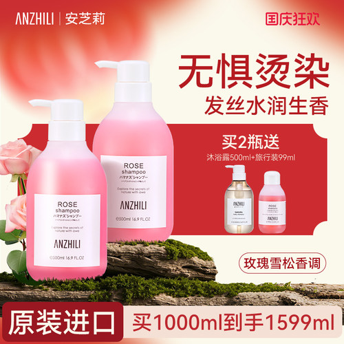 洗发水玫瑰干性发质安芝莉
