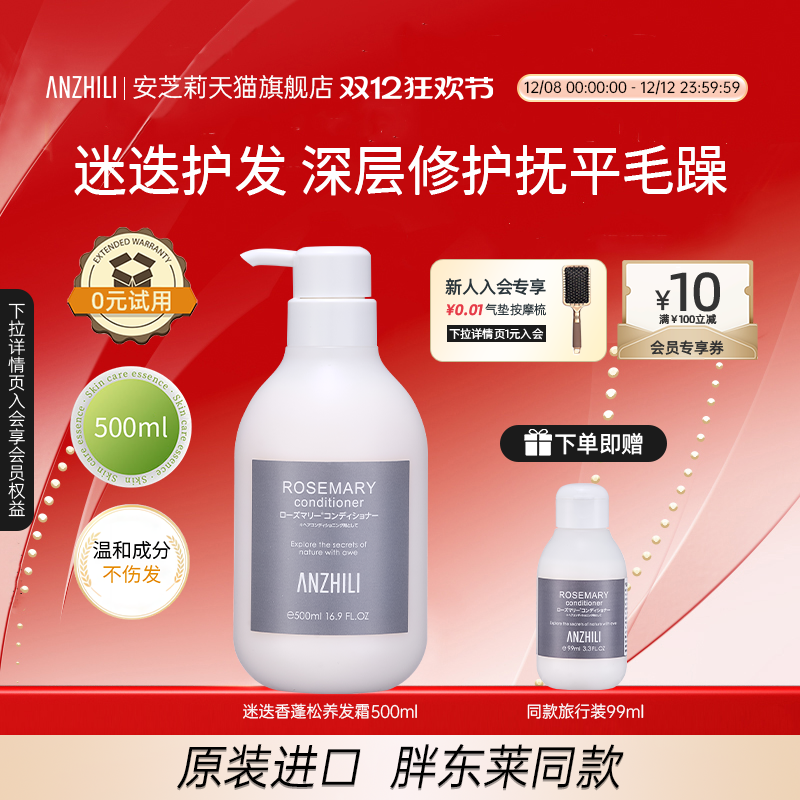 安芝莉养发霜女迷迭香味护发素