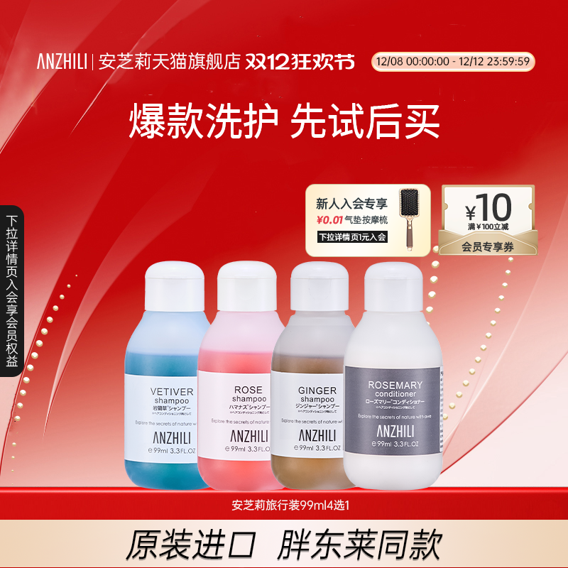 洗发水旅行装小巧便携安芝莉