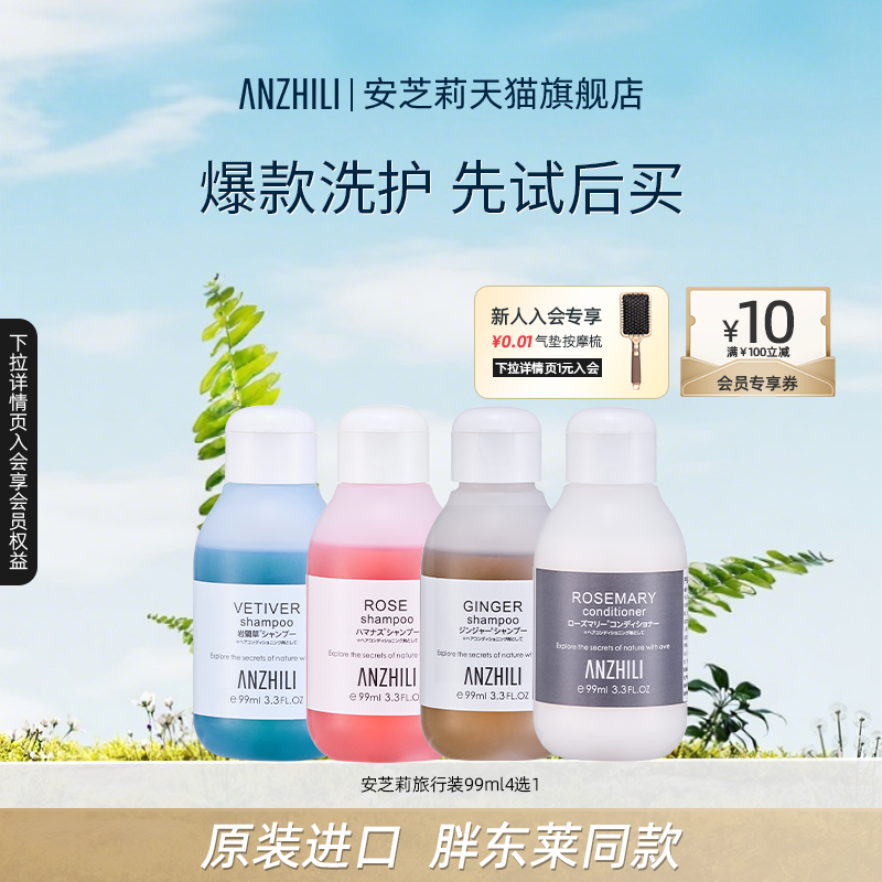 anzhili安芝莉洗发水沐浴露旅行装便携控油保湿修护洗发露99ml