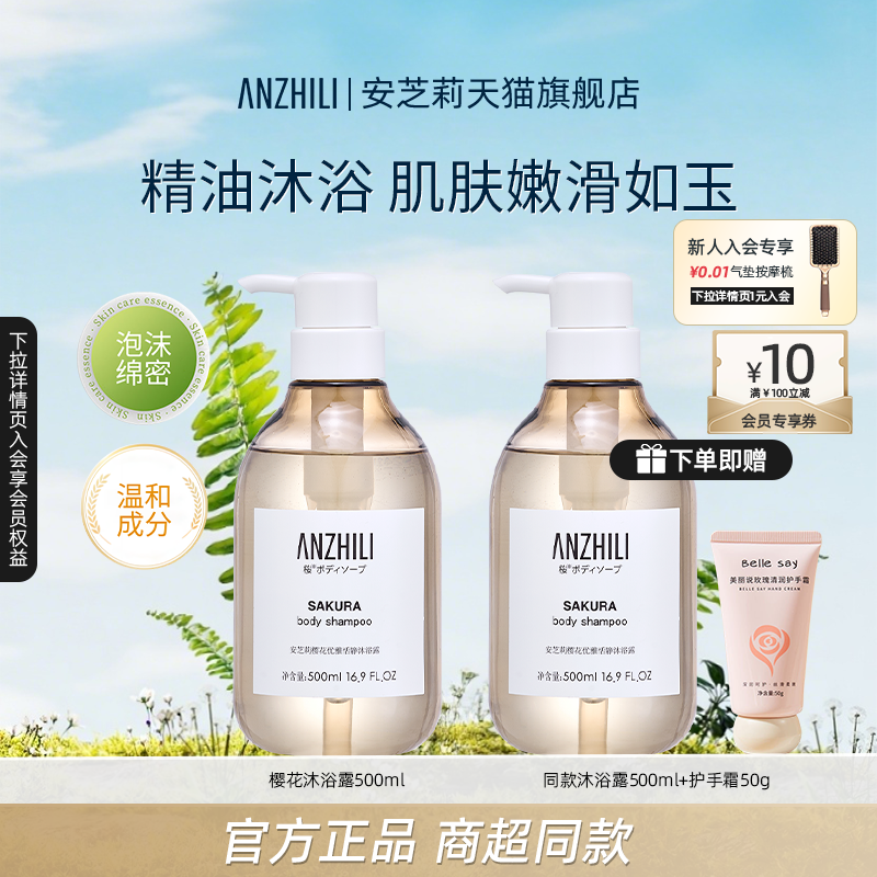 anzhili安芝莉樱花优雅恬静沐浴露泡沫男女温和清洁肌肤500ml