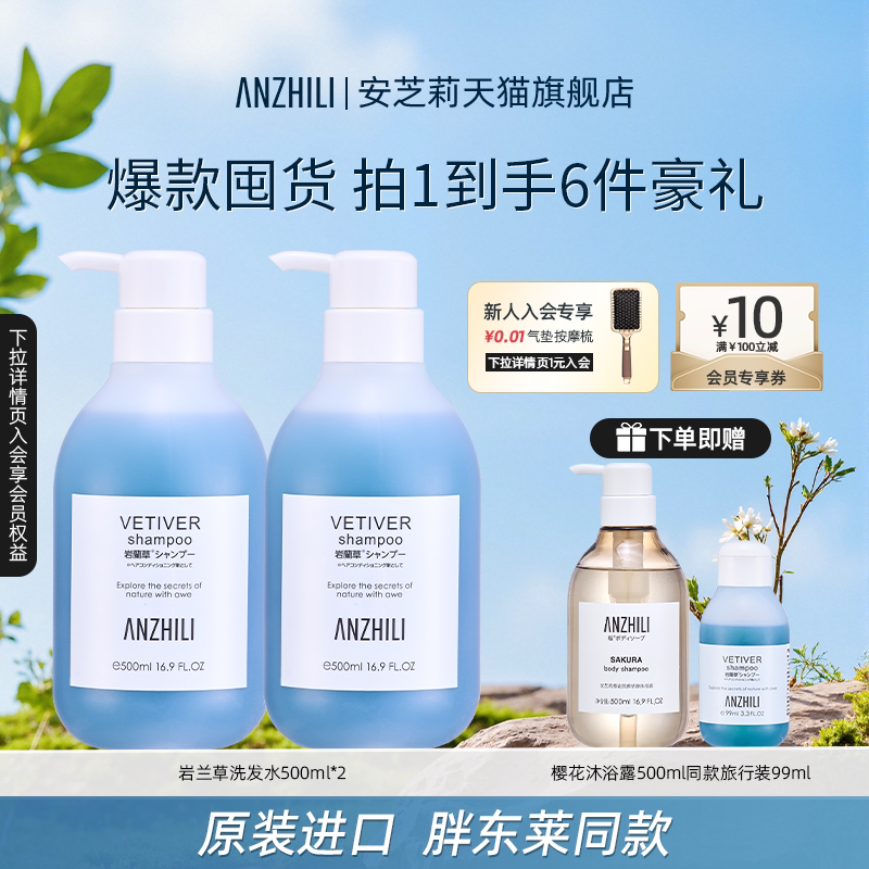 拍1发6】安芝莉岩兰草洗发水控油蓬松发丝温和无刺激留香500ml*2