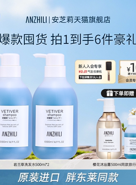 拍1发6】安芝莉岩兰草洗发水控油蓬松发丝温和无刺激留香500ml*2