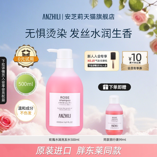 洗发水玫瑰干性发质安芝莉