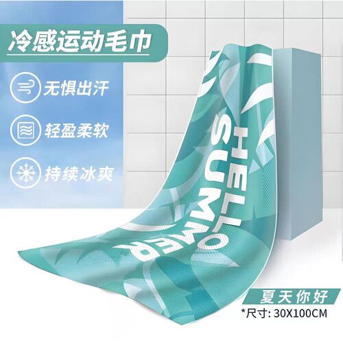 双面冷感毛巾运动速干吸汗健身房瑜伽男女跑步擦汗羽毛球训练定制